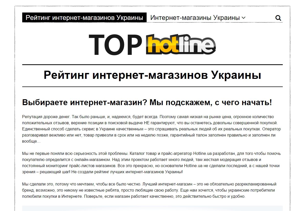 Рейтинг украинских интернет-магазинов